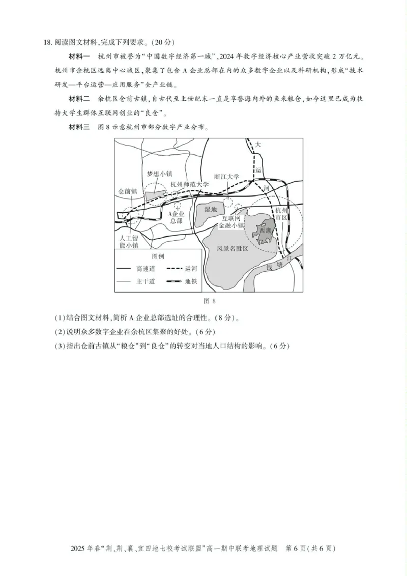 高一期中联考-地理试卷_2025年05月试卷_0521湖北省&ldquo;荆、荆、襄、宜四地七校考试联盟&rdquo;2024-2025学年高一下学期期中联考