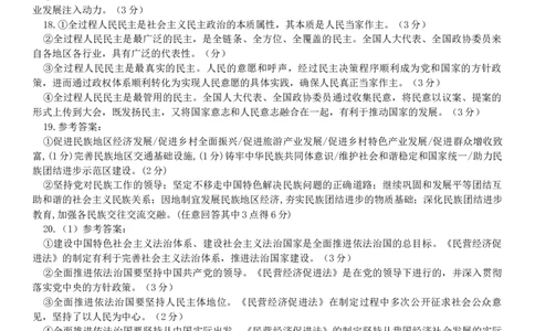 高一期中政治参考答案_2025年05月试卷_0516云南省玉溪市一中2024-2025学年高一下学期期中考试_云南省玉溪市一中2024-2025学年高一下学期期中考试政治Word版含答案