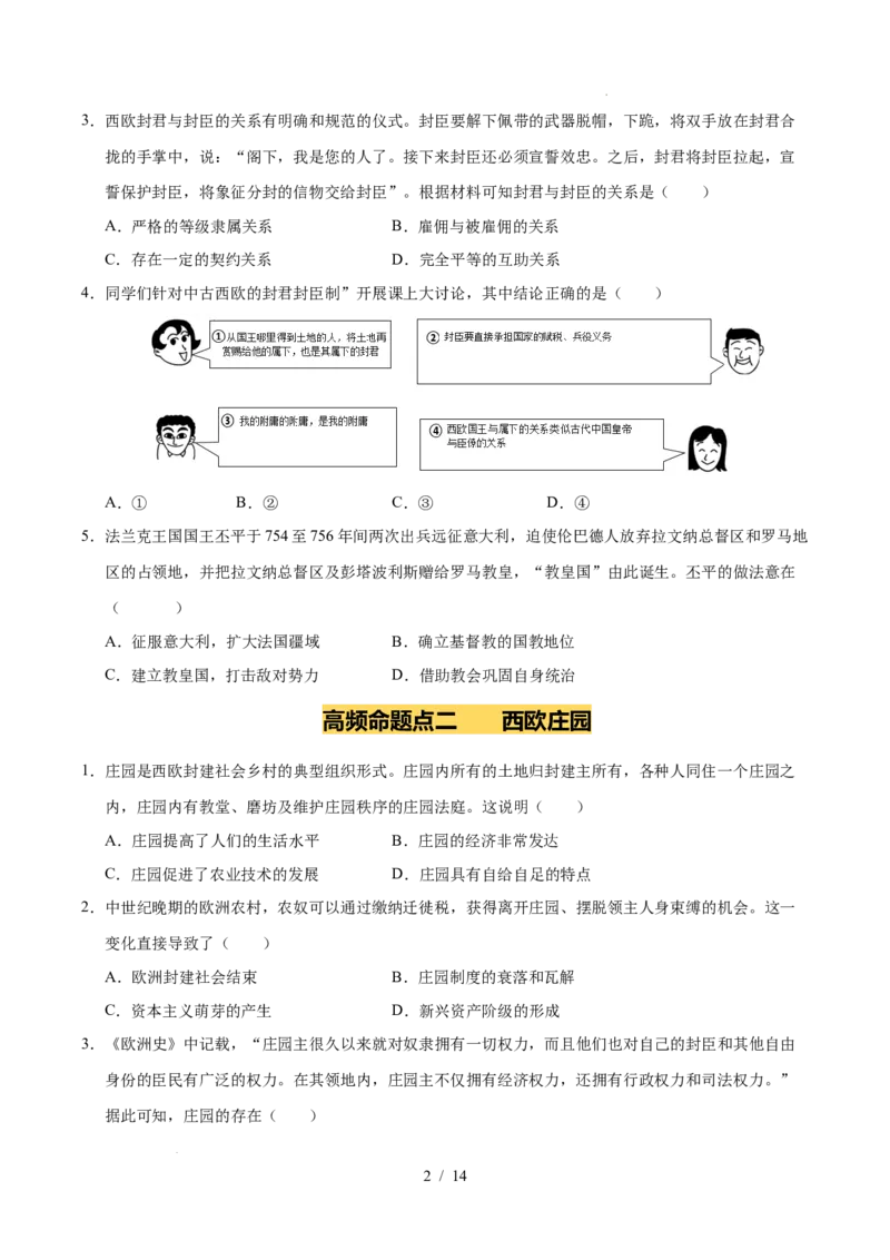 专题23封建时代的欧洲和亚洲国家（练习）（原卷版）_中考历史资料合集_2026中考历史一轮复习课件_一轮练习