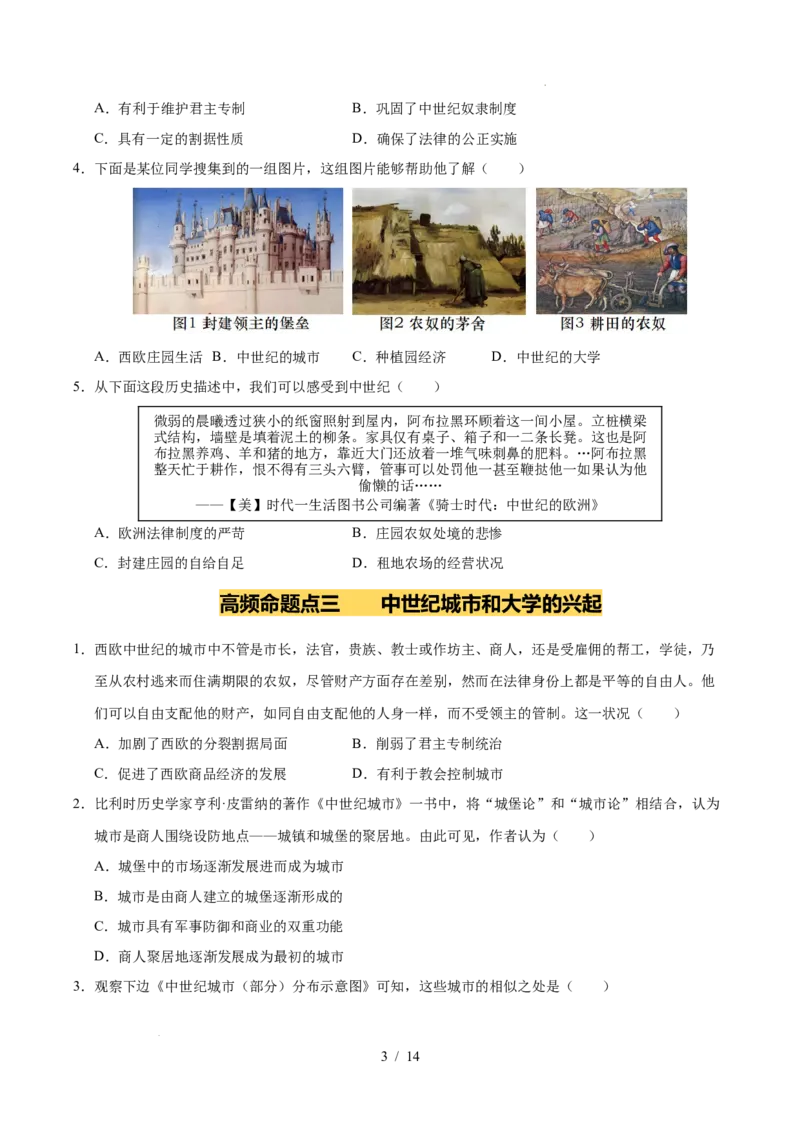 专题23封建时代的欧洲和亚洲国家（练习）（原卷版）_中考历史资料合集_2026中考历史一轮复习课件_一轮练习