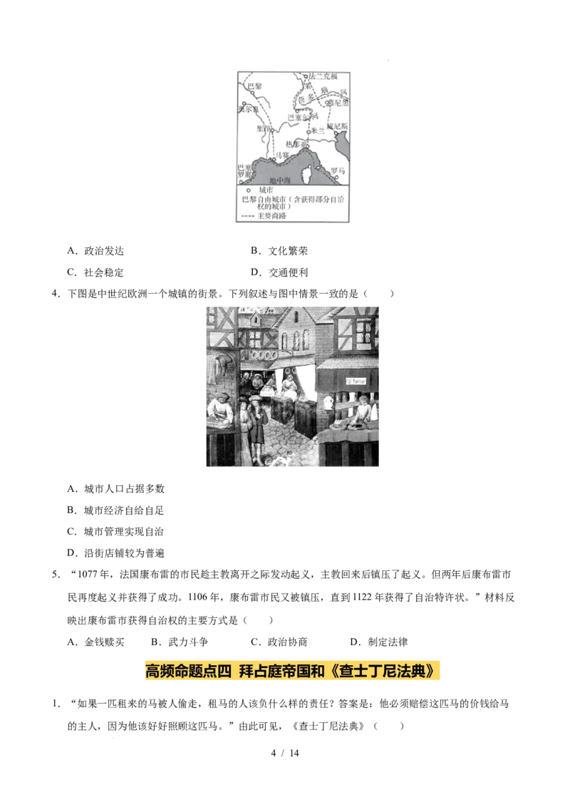 专题23封建时代的欧洲和亚洲国家（练习）（原卷版）_中考历史资料合集_2026中考历史一轮复习课件_一轮练习