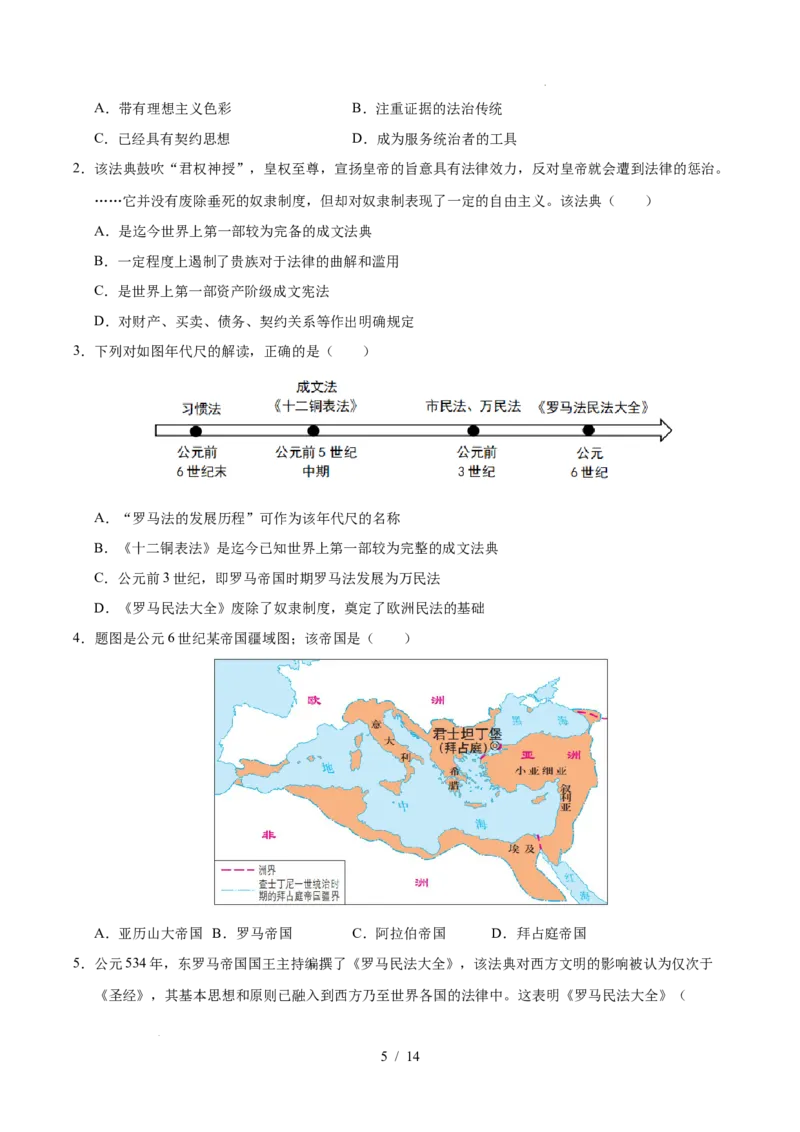 专题23封建时代的欧洲和亚洲国家（练习）（原卷版）_中考历史资料合集_2026中考历史一轮复习课件_一轮练习