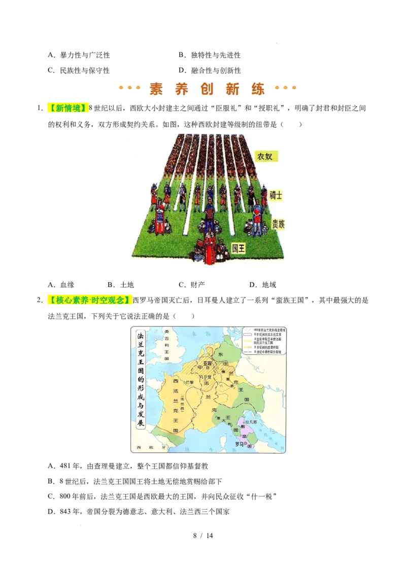 专题23封建时代的欧洲和亚洲国家（练习）（原卷版）_中考历史资料合集_2026中考历史一轮复习课件_一轮练习