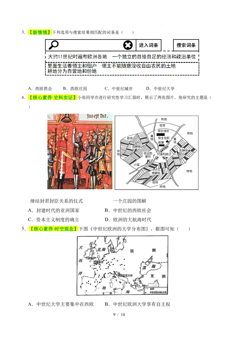 专题23封建时代的欧洲和亚洲国家（练习）（原卷版）_中考历史资料合集_2026中考历史一轮复习课件_一轮练习
