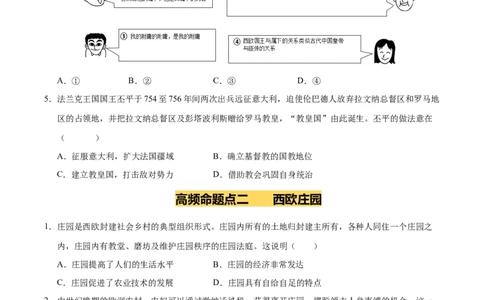 专题23封建时代的欧洲和亚洲国家（练习）（原卷版）_中考历史资料合集_2026中考历史一轮复习课件_一轮练习