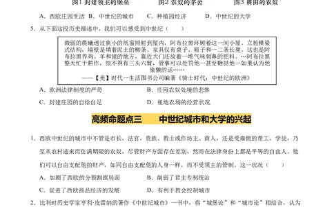 专题23封建时代的欧洲和亚洲国家（练习）（原卷版）_中考历史资料合集_2026中考历史一轮复习课件_一轮练习