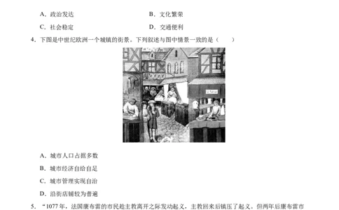 专题23封建时代的欧洲和亚洲国家（练习）（原卷版）_中考历史资料合集_2026中考历史一轮复习课件_一轮练习