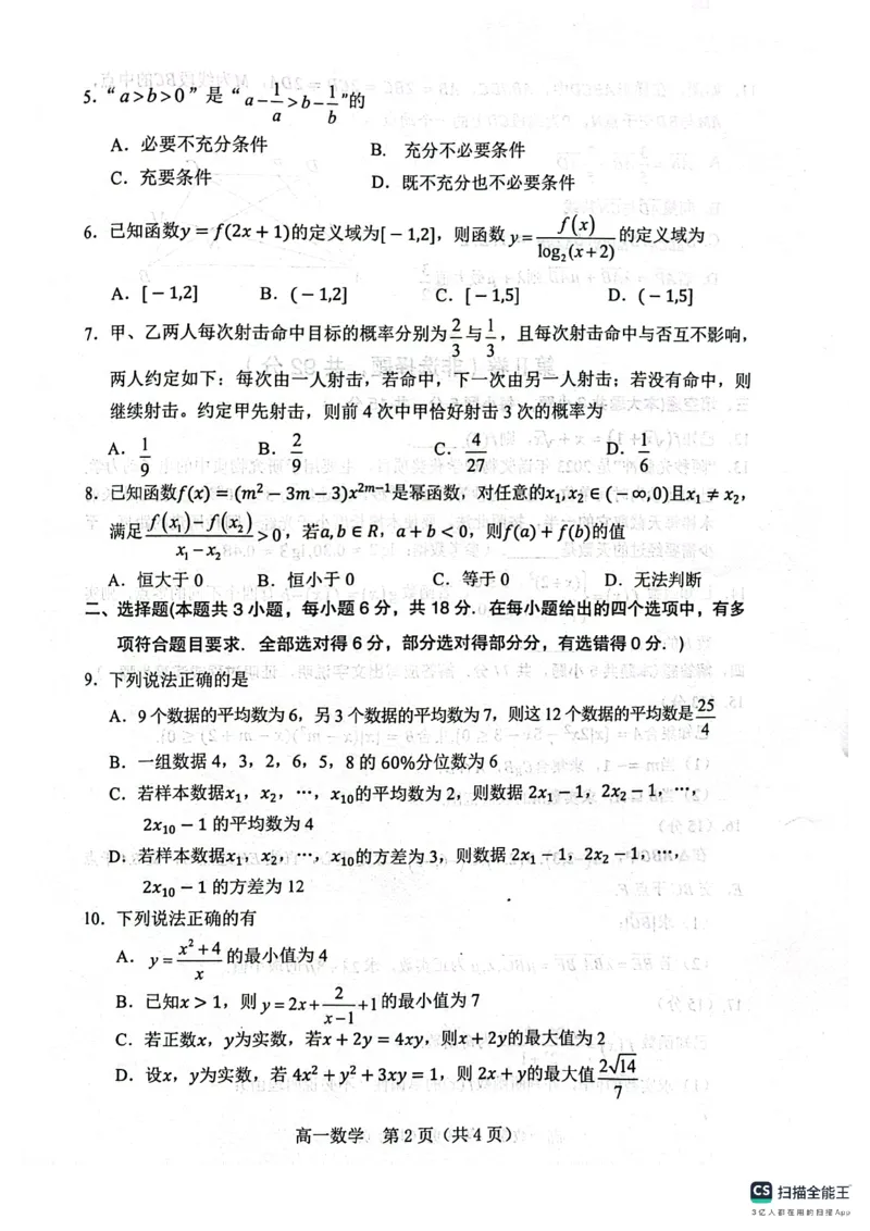 高一数学卷卡_2025年02月试卷_0226辽宁省葫芦岛市2024-2025学年高一上学期1月期末考试_辽宁省葫芦岛市2024-2025学年高一上学期1月期末考试数学（PDF版，含答案）