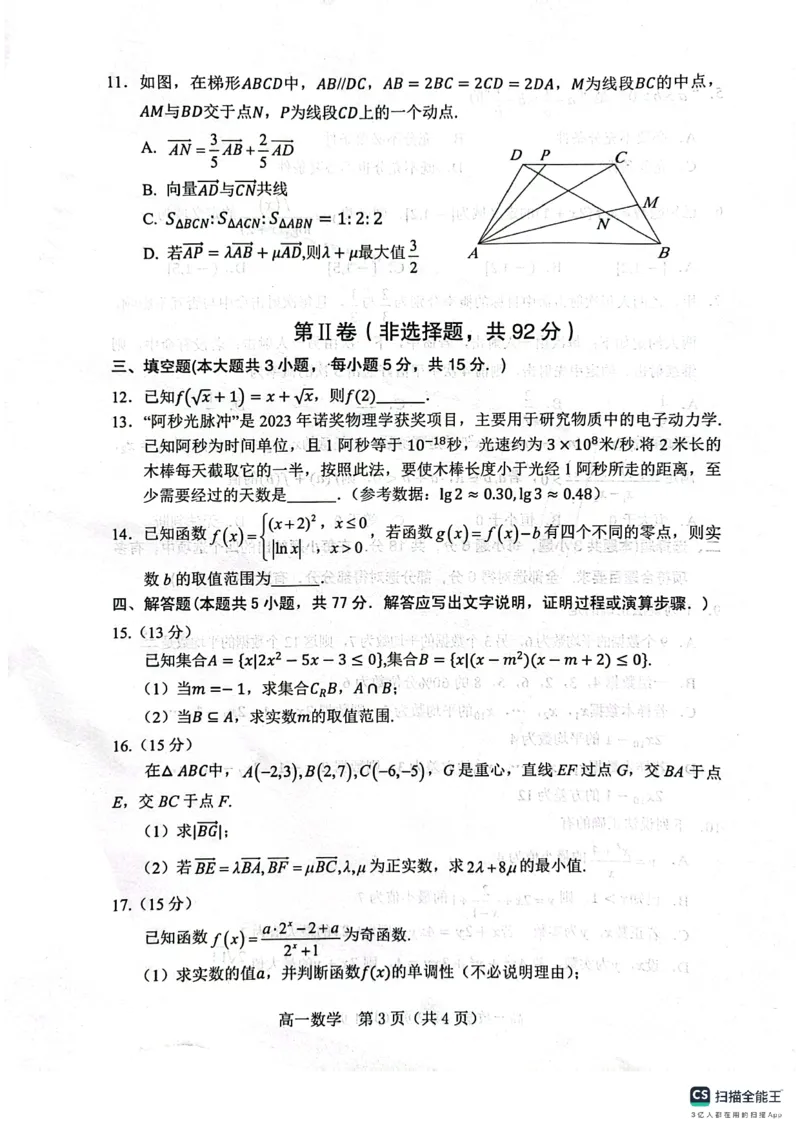 高一数学卷卡_2025年02月试卷_0226辽宁省葫芦岛市2024-2025学年高一上学期1月期末考试_辽宁省葫芦岛市2024-2025学年高一上学期1月期末考试数学（PDF版，含答案）
