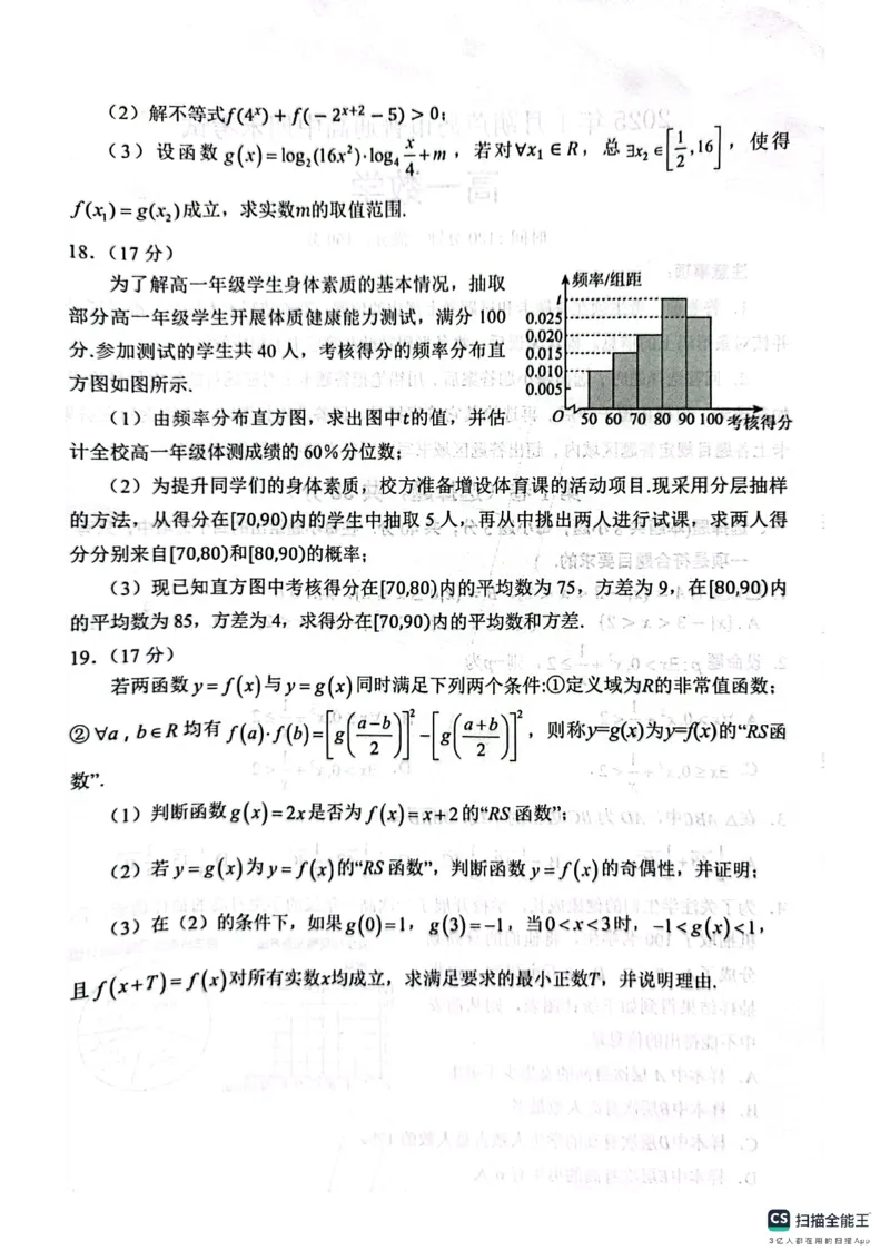 高一数学卷卡_2025年02月试卷_0226辽宁省葫芦岛市2024-2025学年高一上学期1月期末考试_辽宁省葫芦岛市2024-2025学年高一上学期1月期末考试数学（PDF版，含答案）