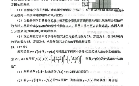 高一数学卷卡_2025年02月试卷_0226辽宁省葫芦岛市2024-2025学年高一上学期1月期末考试_辽宁省葫芦岛市2024-2025学年高一上学期1月期末考试数学（PDF版，含答案）