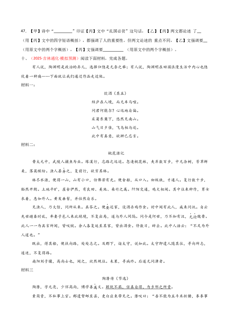 专题24：八上古诗词+文言文对比阅读精练（练习）原卷版_中考复习资料_语数英物化_1语文中考复习_2026年中考复习（更新中）_备战2026年中考语文一轮复习之古诗文专题（全国通用）
