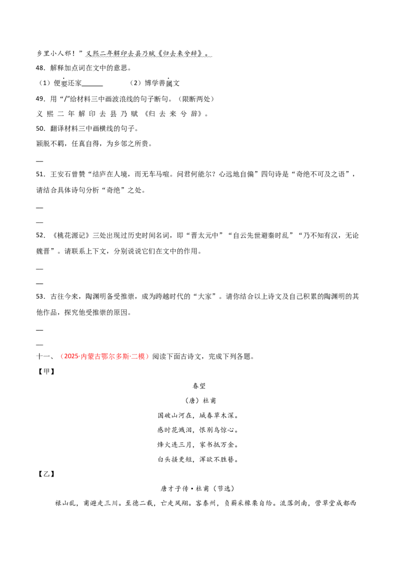专题24：八上古诗词+文言文对比阅读精练（练习）原卷版_中考复习资料_语数英物化_1语文中考复习_2026年中考复习（更新中）_备战2026年中考语文一轮复习之古诗文专题（全国通用）