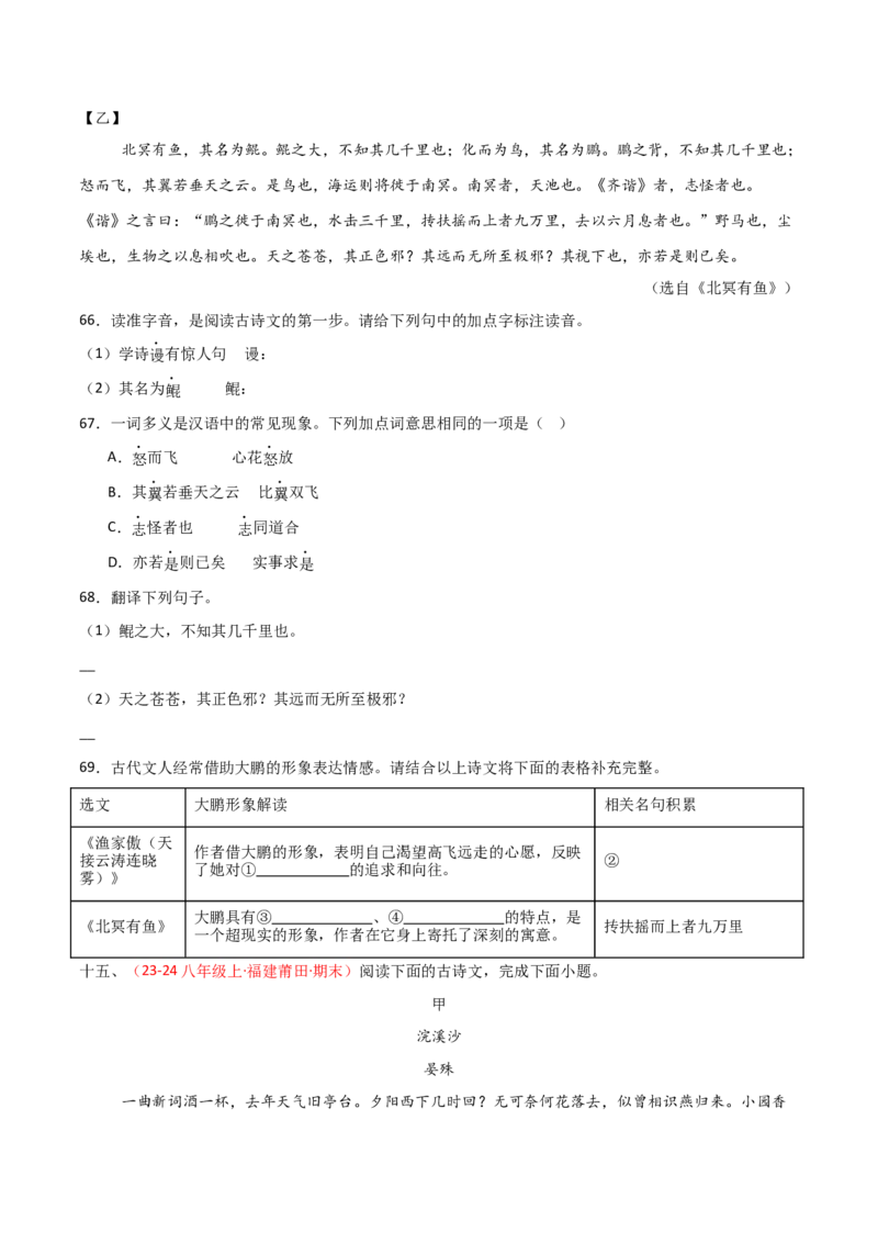 专题24：八上古诗词+文言文对比阅读精练（练习）原卷版_中考复习资料_语数英物化_1语文中考复习_2026年中考复习（更新中）_备战2026年中考语文一轮复习之古诗文专题（全国通用）