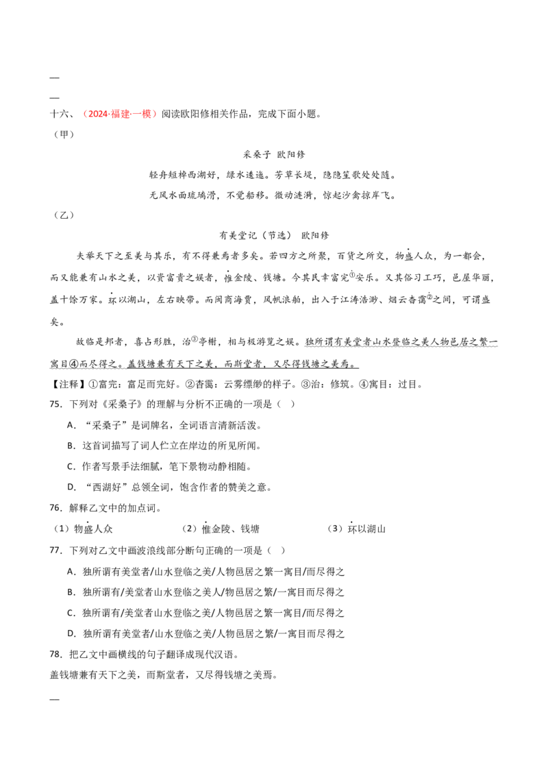 专题24：八上古诗词+文言文对比阅读精练（练习）原卷版_中考复习资料_语数英物化_1语文中考复习_2026年中考复习（更新中）_备战2026年中考语文一轮复习之古诗文专题（全国通用）