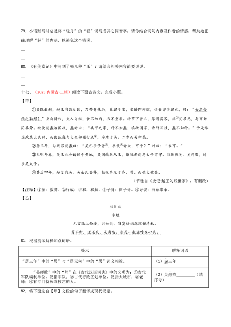 专题24：八上古诗词+文言文对比阅读精练（练习）原卷版_中考复习资料_语数英物化_1语文中考复习_2026年中考复习（更新中）_备战2026年中考语文一轮复习之古诗文专题（全国通用）