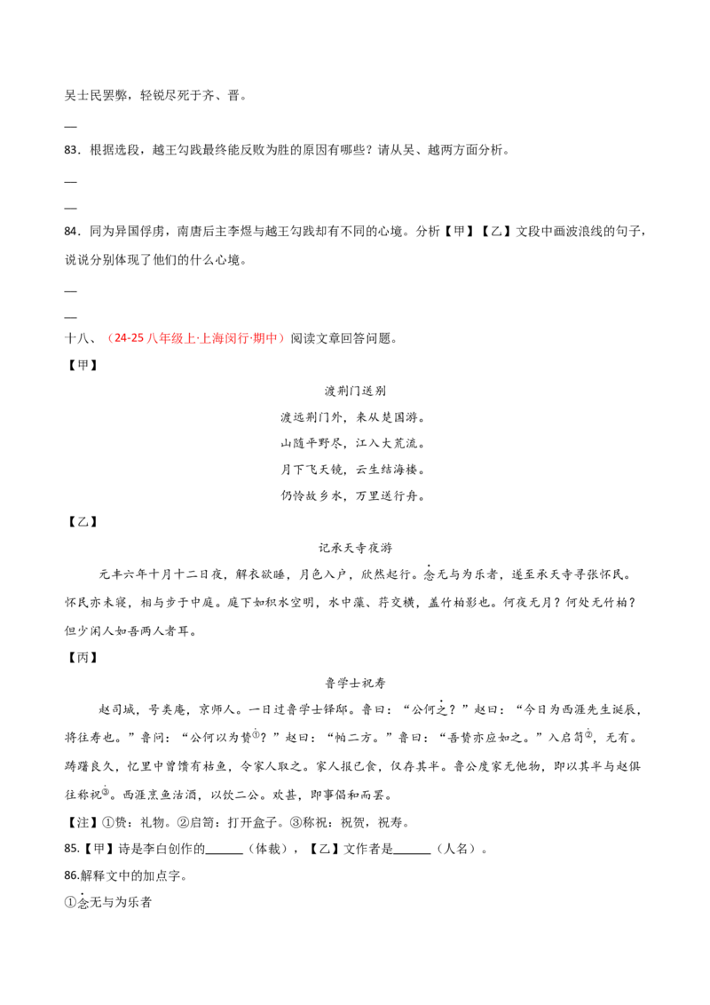 专题24：八上古诗词+文言文对比阅读精练（练习）原卷版_中考复习资料_语数英物化_1语文中考复习_2026年中考复习（更新中）_备战2026年中考语文一轮复习之古诗文专题（全国通用）