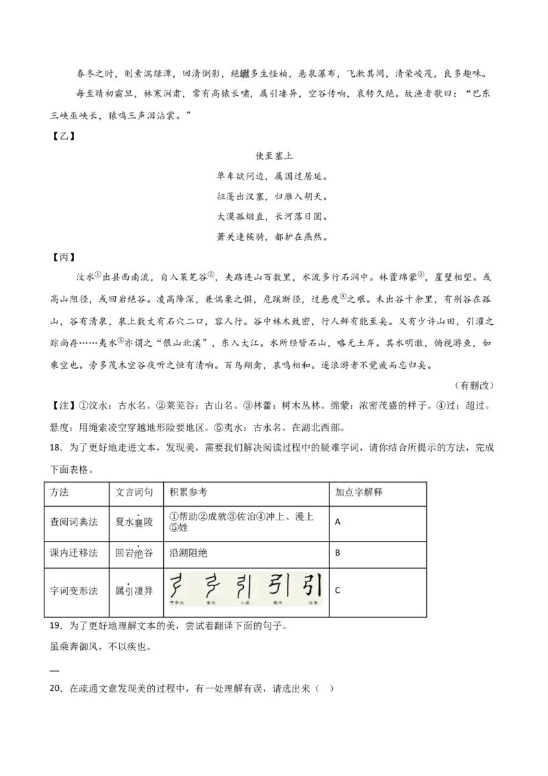 专题24：八上古诗词+文言文对比阅读精练（练习）原卷版_中考复习资料_语数英物化_1语文中考复习_2026年中考复习（更新中）_备战2026年中考语文一轮复习之古诗文专题（全国通用）