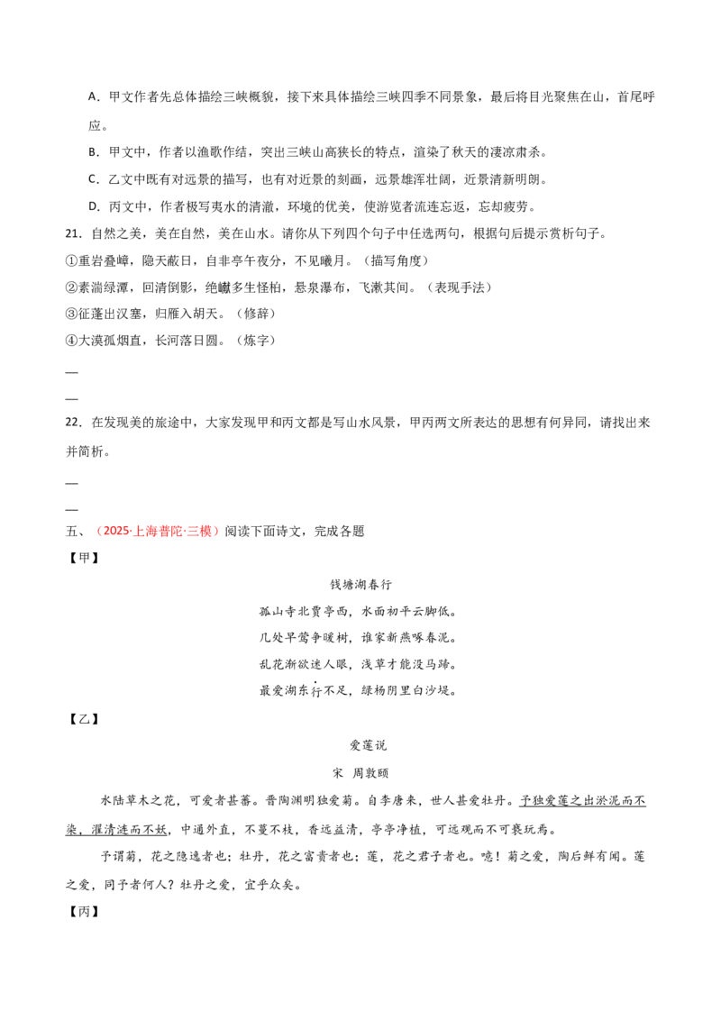 专题24：八上古诗词+文言文对比阅读精练（练习）原卷版_中考复习资料_语数英物化_1语文中考复习_2026年中考复习（更新中）_备战2026年中考语文一轮复习之古诗文专题（全国通用）
