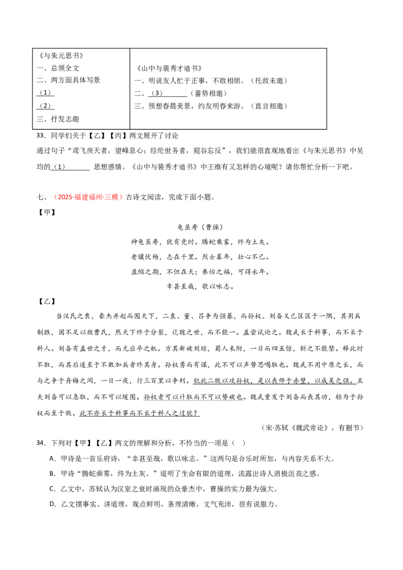 专题24：八上古诗词+文言文对比阅读精练（练习）原卷版_中考复习资料_语数英物化_1语文中考复习_2026年中考复习（更新中）_备战2026年中考语文一轮复习之古诗文专题（全国通用）