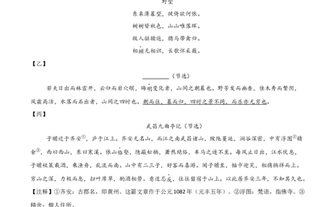 专题24：八上古诗词+文言文对比阅读精练（练习）原卷版_中考复习资料_语数英物化_1语文中考复习_2026年中考复习（更新中）_备战2026年中考语文一轮复习之古诗文专题（全国通用）