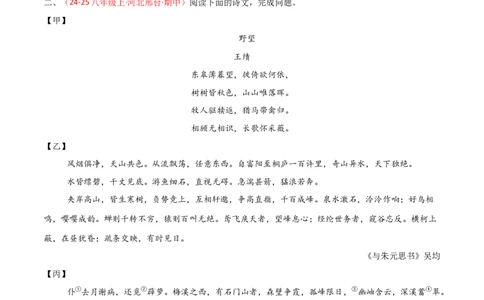 专题24：八上古诗词+文言文对比阅读精练（练习）原卷版_中考复习资料_语数英物化_1语文中考复习_2026年中考复习（更新中）_备战2026年中考语文一轮复习之古诗文专题（全国通用）