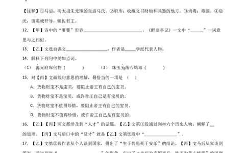 专题24：八上古诗词+文言文对比阅读精练（练习）原卷版_中考复习资料_语数英物化_1语文中考复习_2026年中考复习（更新中）_备战2026年中考语文一轮复习之古诗文专题（全国通用）