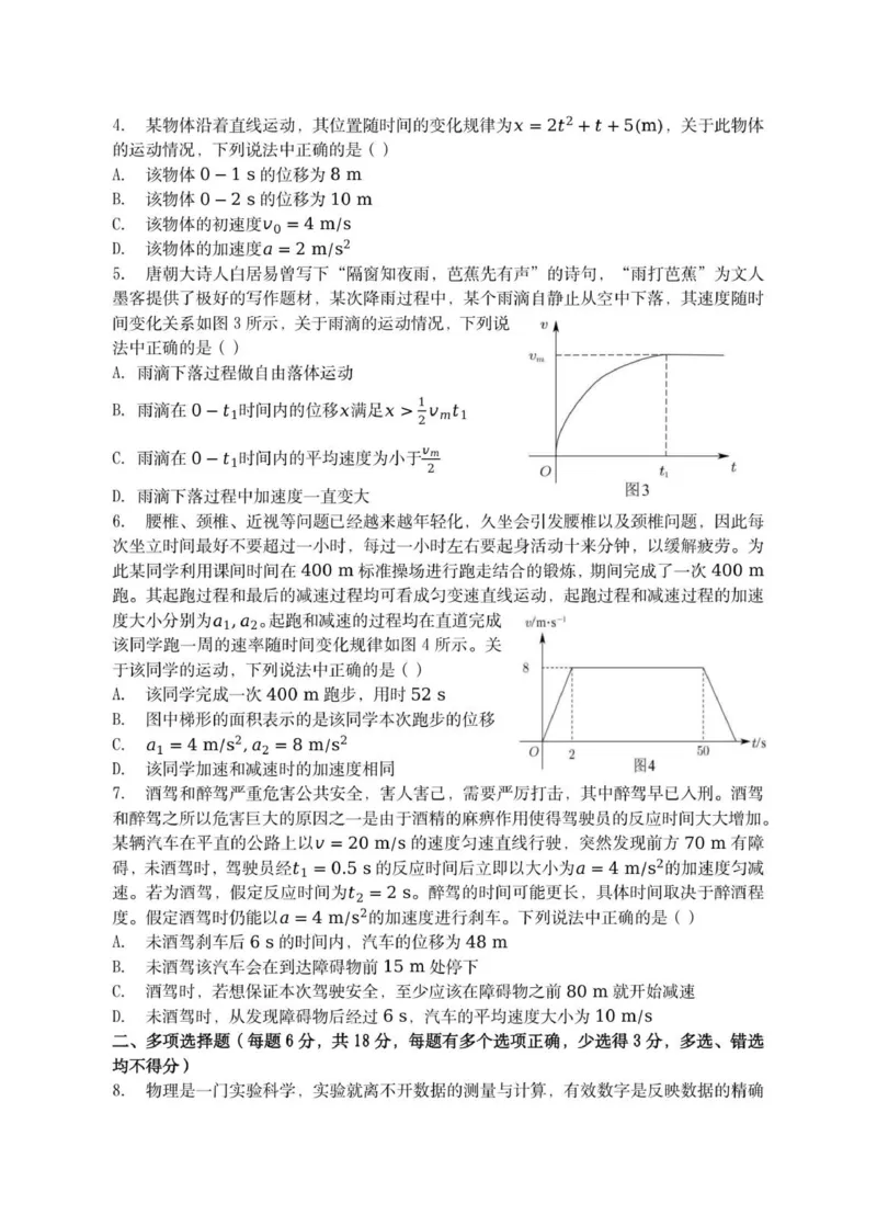高一物理试卷_2025年10月高一试卷_251013安徽省蚌埠市A层高中2025-2026学年高一上学期10月月考_安徽省蚌埠市A层高中2025-2026学年高一上学期10月月考物理试题（PDF版，含答案）