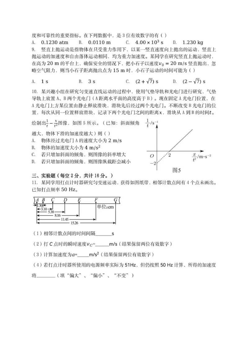 高一物理试卷_2025年10月高一试卷_251013安徽省蚌埠市A层高中2025-2026学年高一上学期10月月考_安徽省蚌埠市A层高中2025-2026学年高一上学期10月月考物理试题（PDF版，含答案）