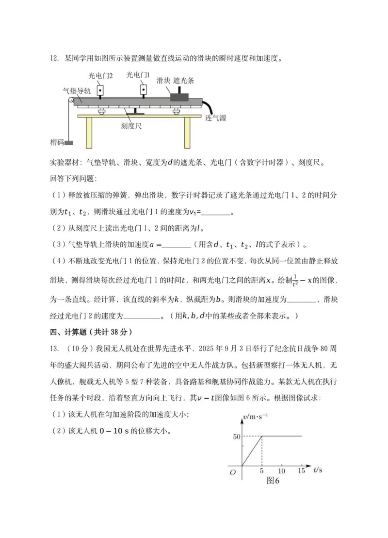 高一物理试卷_2025年10月高一试卷_251013安徽省蚌埠市A层高中2025-2026学年高一上学期10月月考_安徽省蚌埠市A层高中2025-2026学年高一上学期10月月考物理试题（PDF版，含答案）