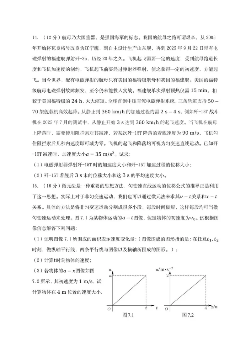 高一物理试卷_2025年10月高一试卷_251013安徽省蚌埠市A层高中2025-2026学年高一上学期10月月考_安徽省蚌埠市A层高中2025-2026学年高一上学期10月月考物理试题（PDF版，含答案）