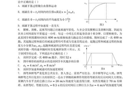 高一物理试卷_2025年10月高一试卷_251013安徽省蚌埠市A层高中2025-2026学年高一上学期10月月考_安徽省蚌埠市A层高中2025-2026学年高一上学期10月月考物理试题（PDF版，含答案）