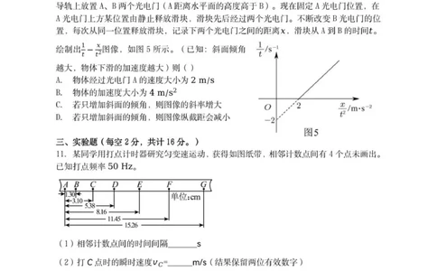 高一物理试卷_2025年10月高一试卷_251013安徽省蚌埠市A层高中2025-2026学年高一上学期10月月考_安徽省蚌埠市A层高中2025-2026学年高一上学期10月月考物理试题（PDF版，含答案）