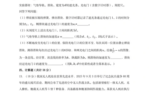 高一物理试卷_2025年10月高一试卷_251013安徽省蚌埠市A层高中2025-2026学年高一上学期10月月考_安徽省蚌埠市A层高中2025-2026学年高一上学期10月月考物理试题（PDF版，含答案）