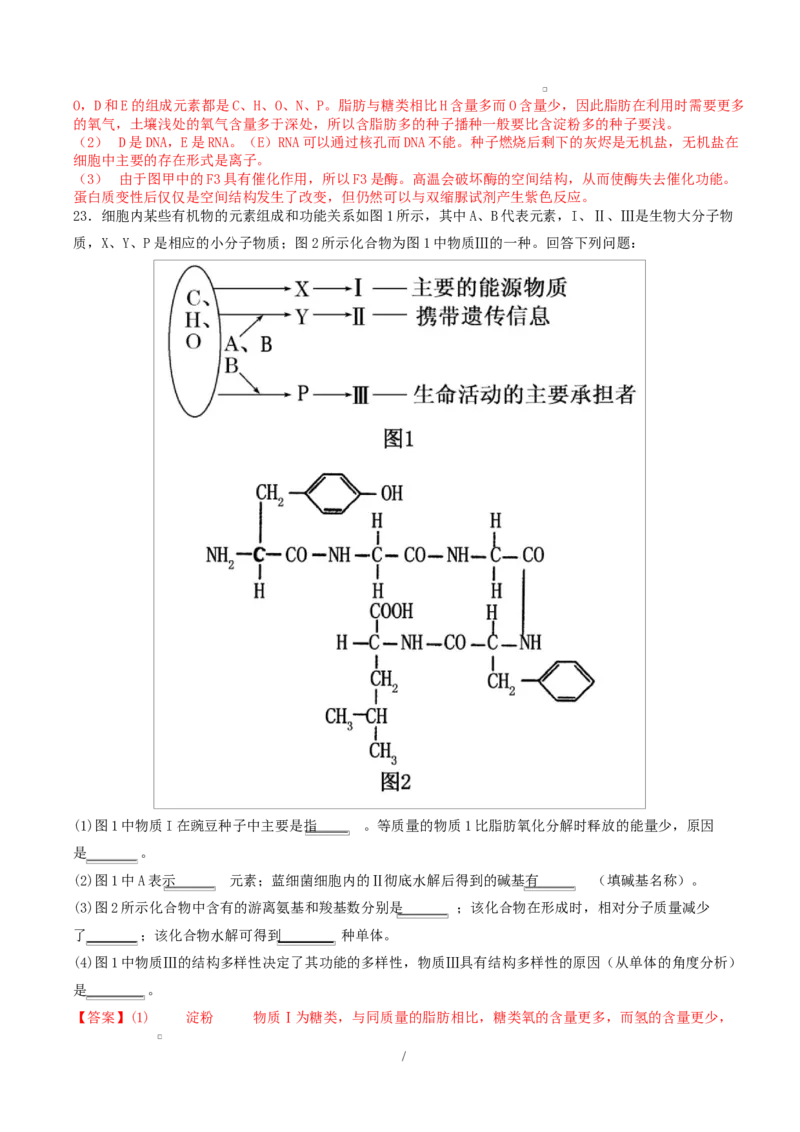 高一生物上学期第一次月考（江苏专用）（全解全析）（人教版2019）_2025年10月高一试卷_2510032025-2026学年高一生物上学期第一次月考