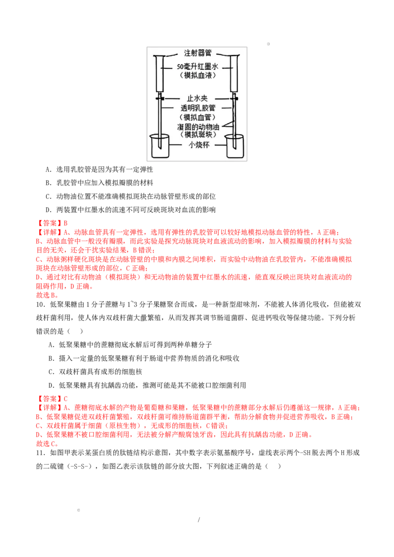 高一生物上学期第一次月考（江苏专用）（全解全析）（人教版2019）_2025年10月高一试卷_2510032025-2026学年高一生物上学期第一次月考