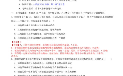 高一生物上学期第一次月考（江苏专用）（全解全析）（人教版2019）_2025年10月高一试卷_2510032025-2026学年高一生物上学期第一次月考
