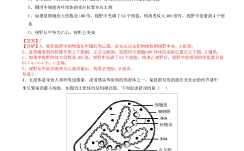 高一生物上学期第一次月考（江苏专用）（全解全析）（人教版2019）_2025年10月高一试卷_2510032025-2026学年高一生物上学期第一次月考