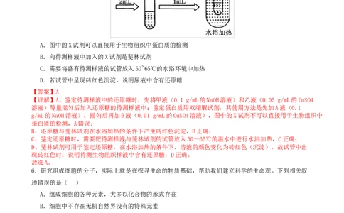 高一生物上学期第一次月考（江苏专用）（全解全析）（人教版2019）_2025年10月高一试卷_2510032025-2026学年高一生物上学期第一次月考