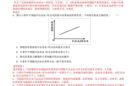 高一生物上学期第一次月考（江苏专用）（全解全析）（人教版2019）_2025年10月高一试卷_2510032025-2026学年高一生物上学期第一次月考