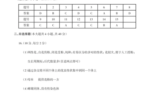 高一生物答案2024_2024年08月试卷_0806山西省阳泉市2023-2024学年高一下学期期末考试_山西省阳泉市2023-2024学年高一下学期期末考试生物试题