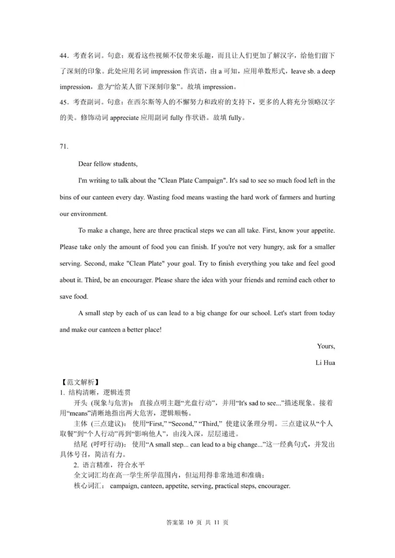 高一英语答案-2025-2026学年度第一学期高中阶段联考（12月）_2025年12月高一试卷_251213广东省多校联考2025-2026学年高一上学期12月期中