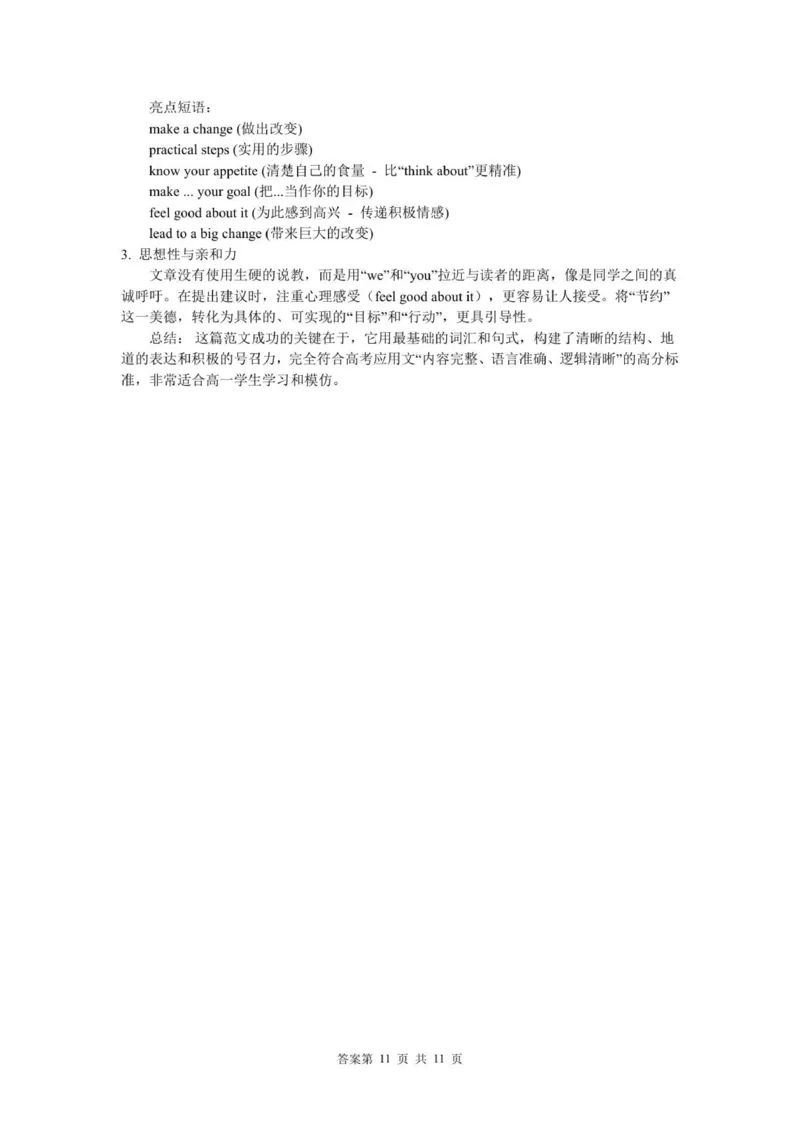 高一英语答案-2025-2026学年度第一学期高中阶段联考（12月）_2025年12月高一试卷_251213广东省多校联考2025-2026学年高一上学期12月期中