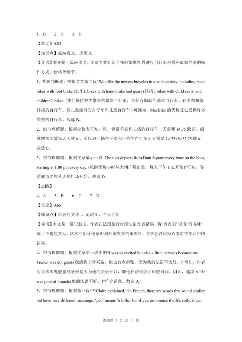 高一英语答案-2025-2026学年度第一学期高中阶段联考（12月）_2025年12月高一试卷_251213广东省多校联考2025-2026学年高一上学期12月期中