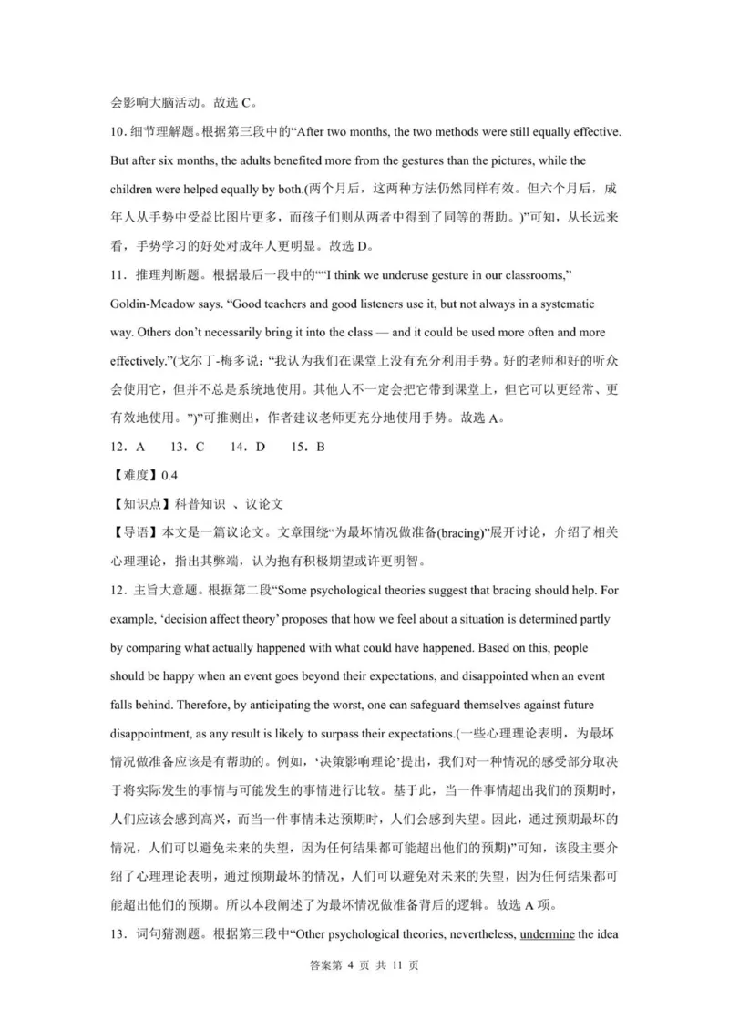 高一英语答案-2025-2026学年度第一学期高中阶段联考（12月）_2025年12月高一试卷_251213广东省多校联考2025-2026学年高一上学期12月期中