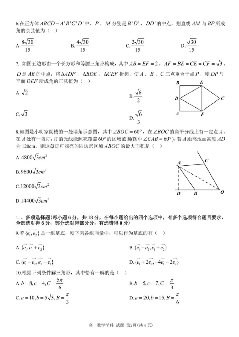 高一数学试题_2025年05月试卷_0521浙江省浙东北县域名校发展联盟（ZDB）2024-2025学年高一下学期4月期中考试