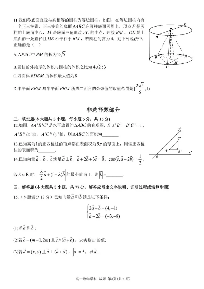 高一数学试题_2025年05月试卷_0521浙江省浙东北县域名校发展联盟（ZDB）2024-2025学年高一下学期4月期中考试