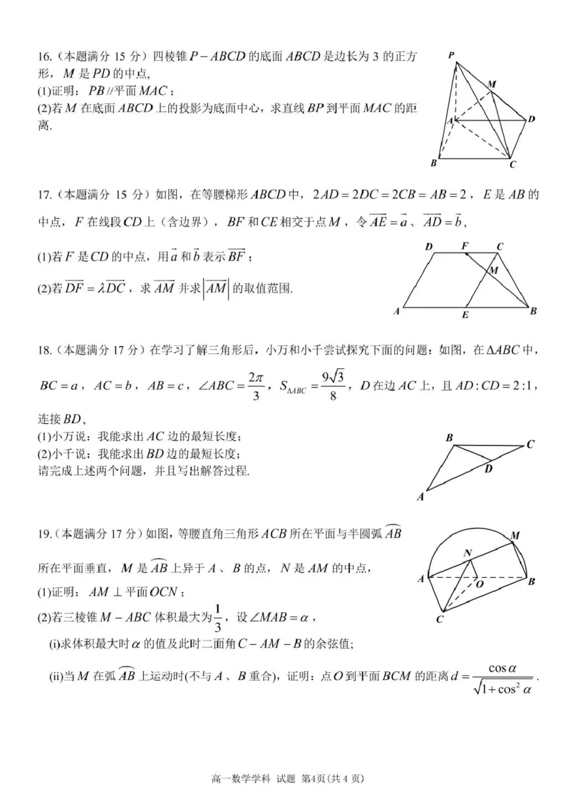 高一数学试题_2025年05月试卷_0521浙江省浙东北县域名校发展联盟（ZDB）2024-2025学年高一下学期4月期中考试