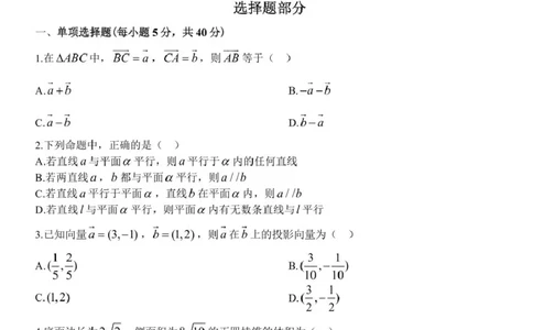 高一数学试题_2025年05月试卷_0521浙江省浙东北县域名校发展联盟（ZDB）2024-2025学年高一下学期4月期中考试