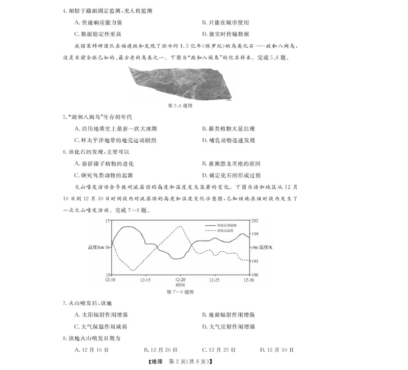 高一强基3月联考卷--地理_2025年04月试卷_0412浙江省强基联盟2024-2025学年高一下学期3月月考_浙江省强基联盟2024-2025学年高一下学期3月月考地理试题扫描版含解析